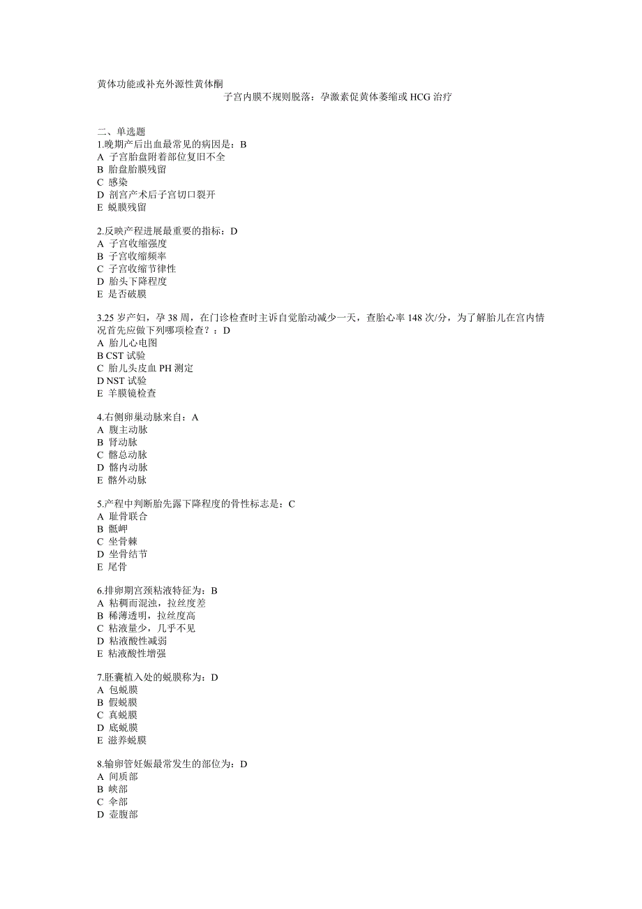 2009妇产科题库_第4页