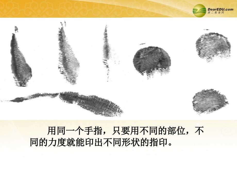 2014一年级美术下册手指印画课件浙美版_5_第4页