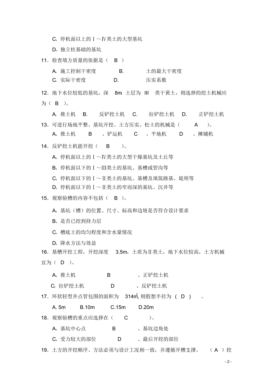 土木工程施工考试题库与答案_第2页