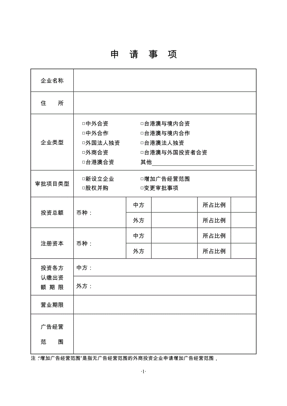 外商投资广告企业立项申请书-编号_第2页