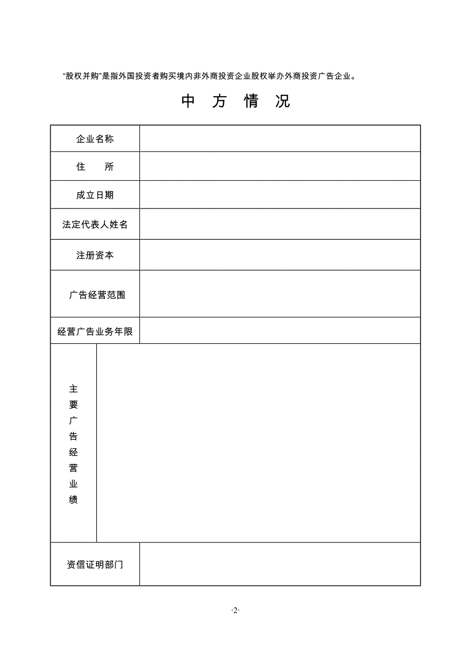 外商投资广告企业立项申请书-编号_第3页