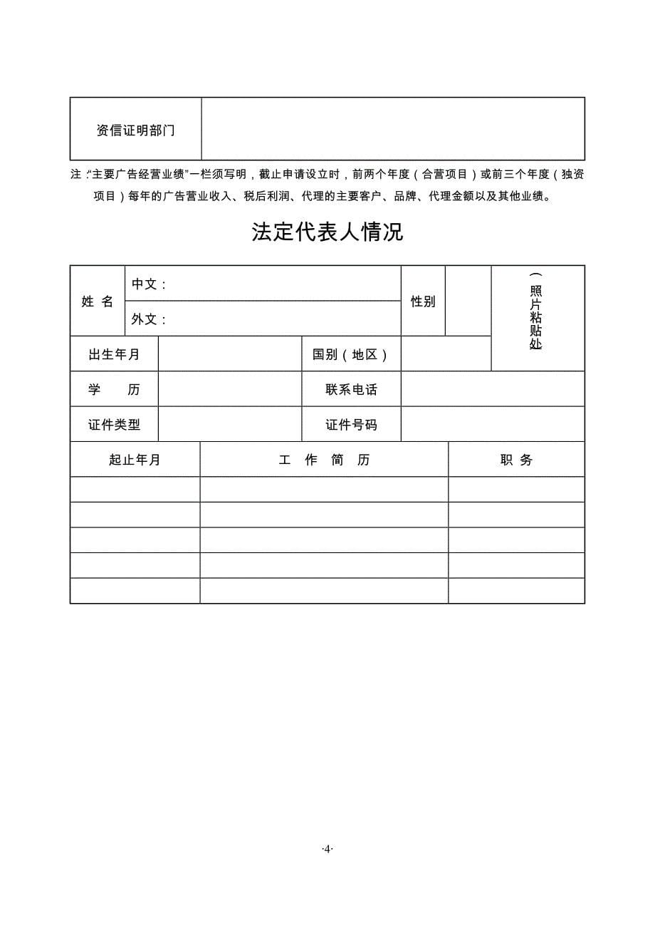 外商投资广告企业立项申请书-编号_第5页