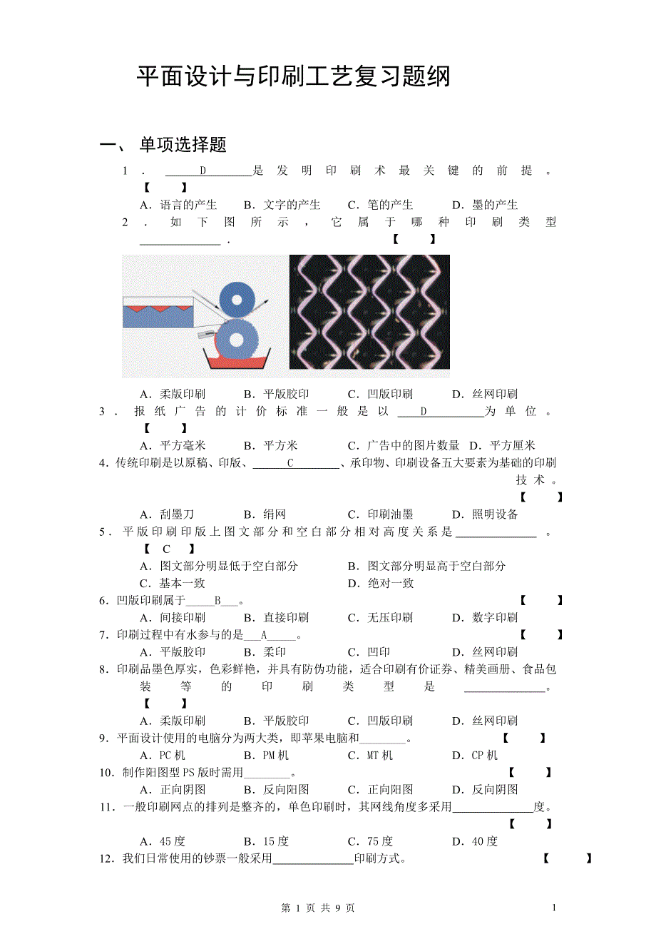 07887-平面设计与印刷工艺_第1页