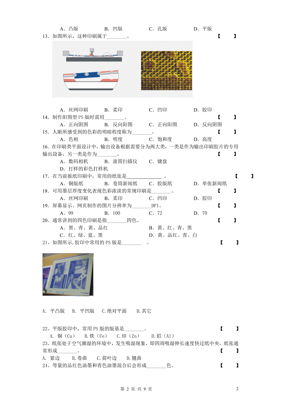 07887-平面设计与印刷工艺_第2页