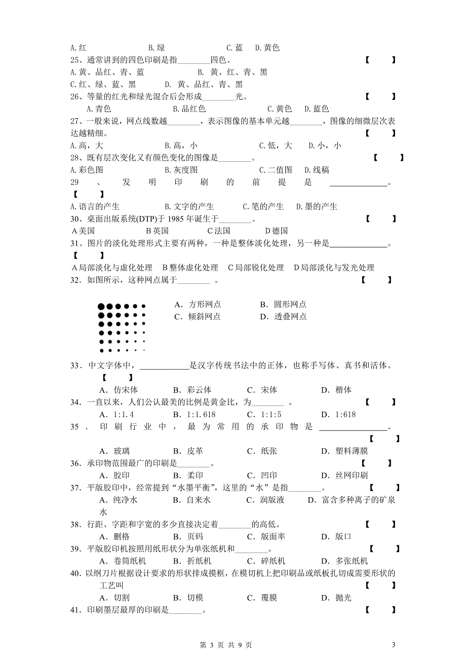 07887-平面设计与印刷工艺_第3页