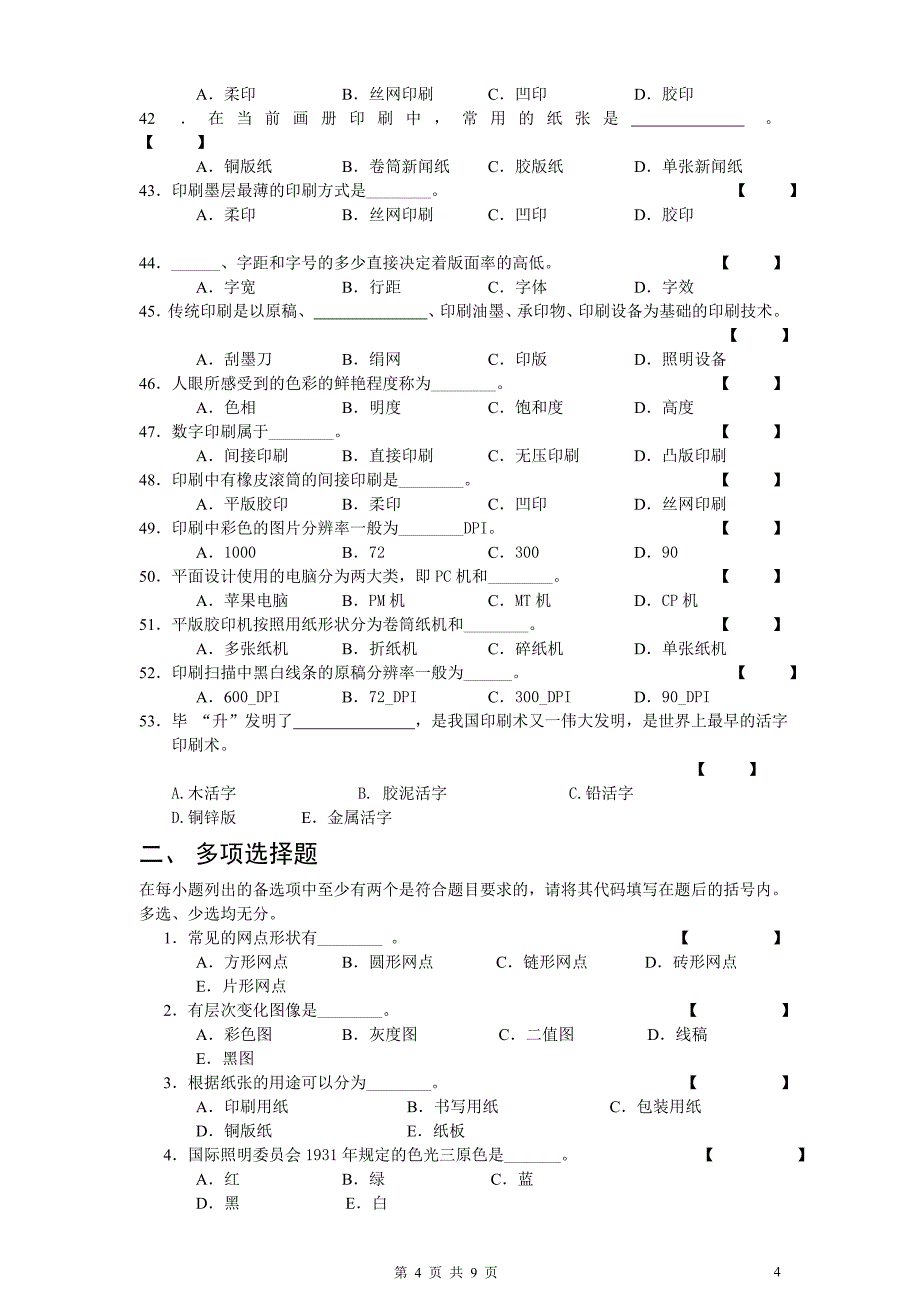 07887-平面设计与印刷工艺_第4页