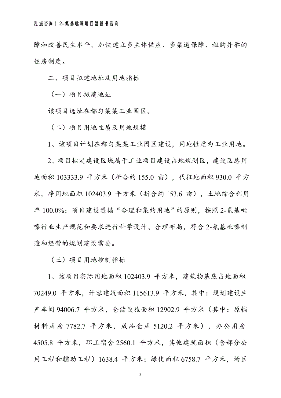 2-氰基吡嗪项目建议书_第3页