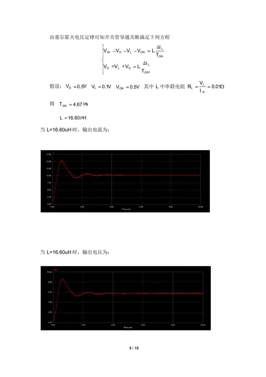 基于PID控制方式9A开关电源Psim仿真研究_第5页