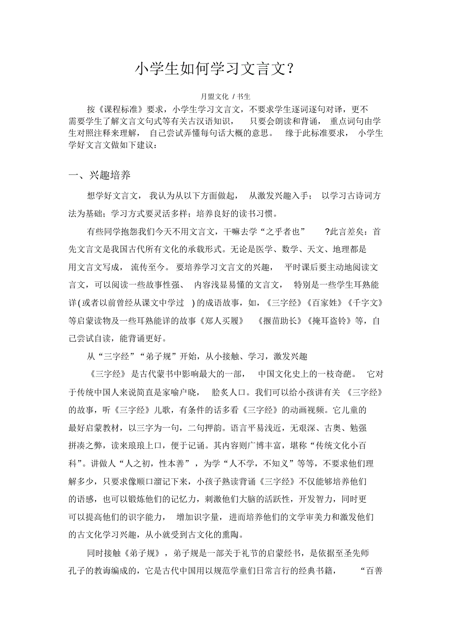 小学生学习文言文方法_第1页