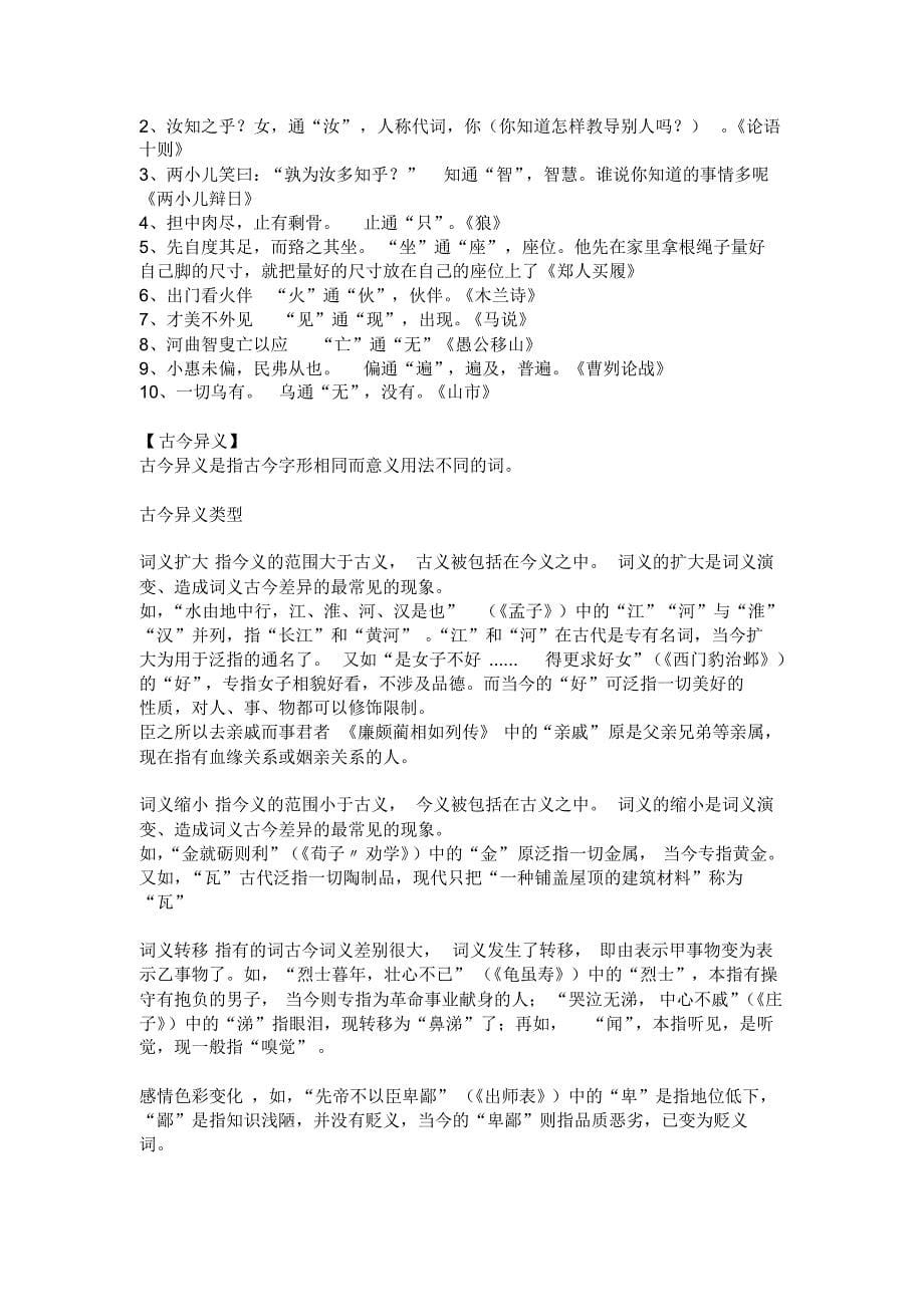 小学生学习文言文方法_第5页