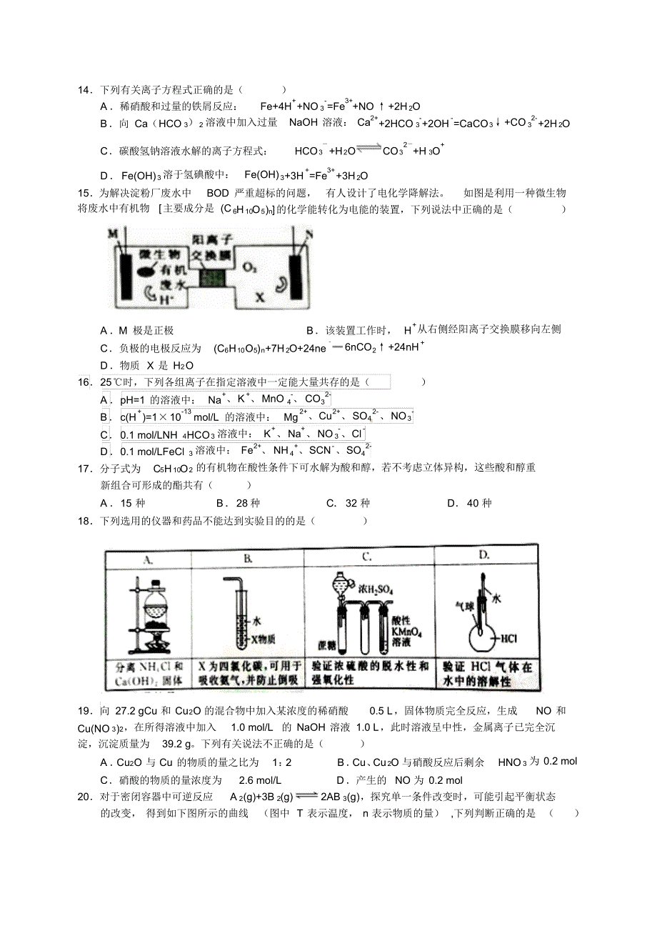 安徽省2017届高三上学期期中考试化学试题_第3页