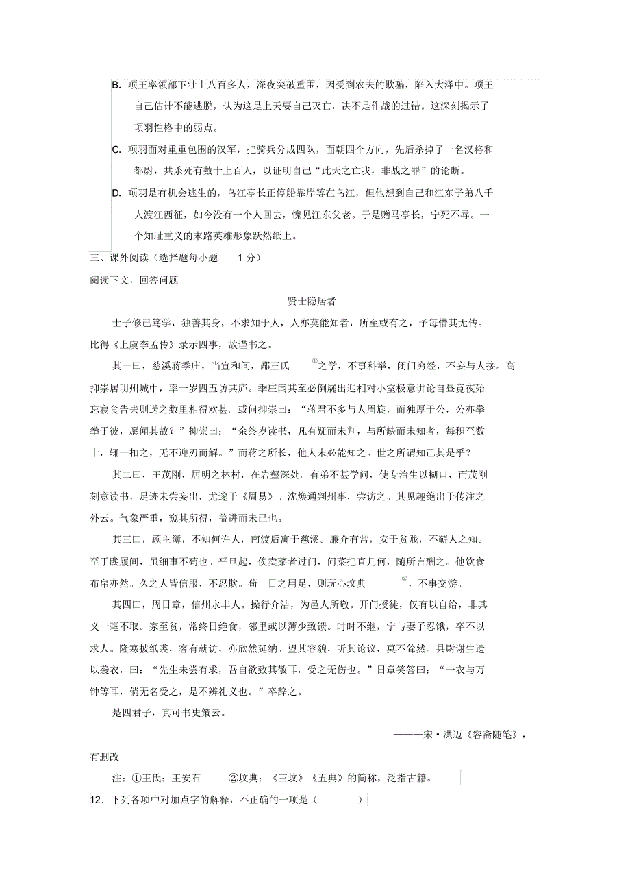 2015-2016学年高二上学期第二次月考语文试题_第4页