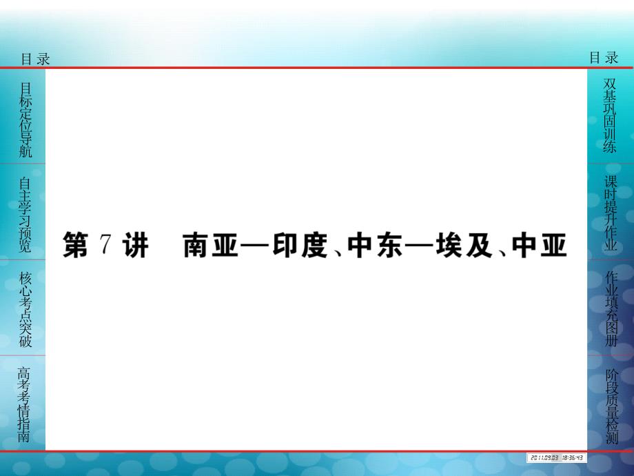 埃及中亚精选知识框架和习题_第1页