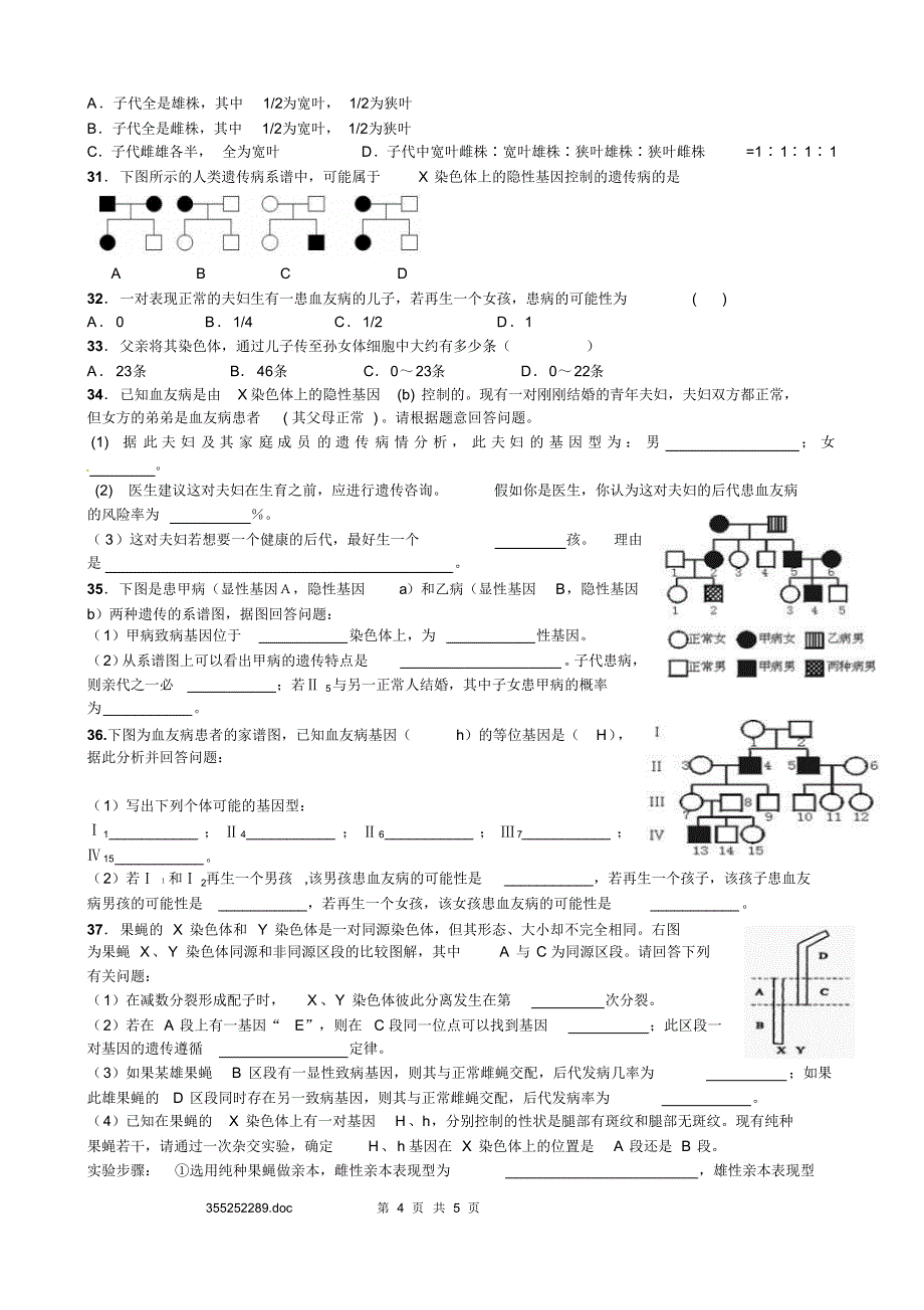 基因在染色体上和伴性遗传练习选_第4页