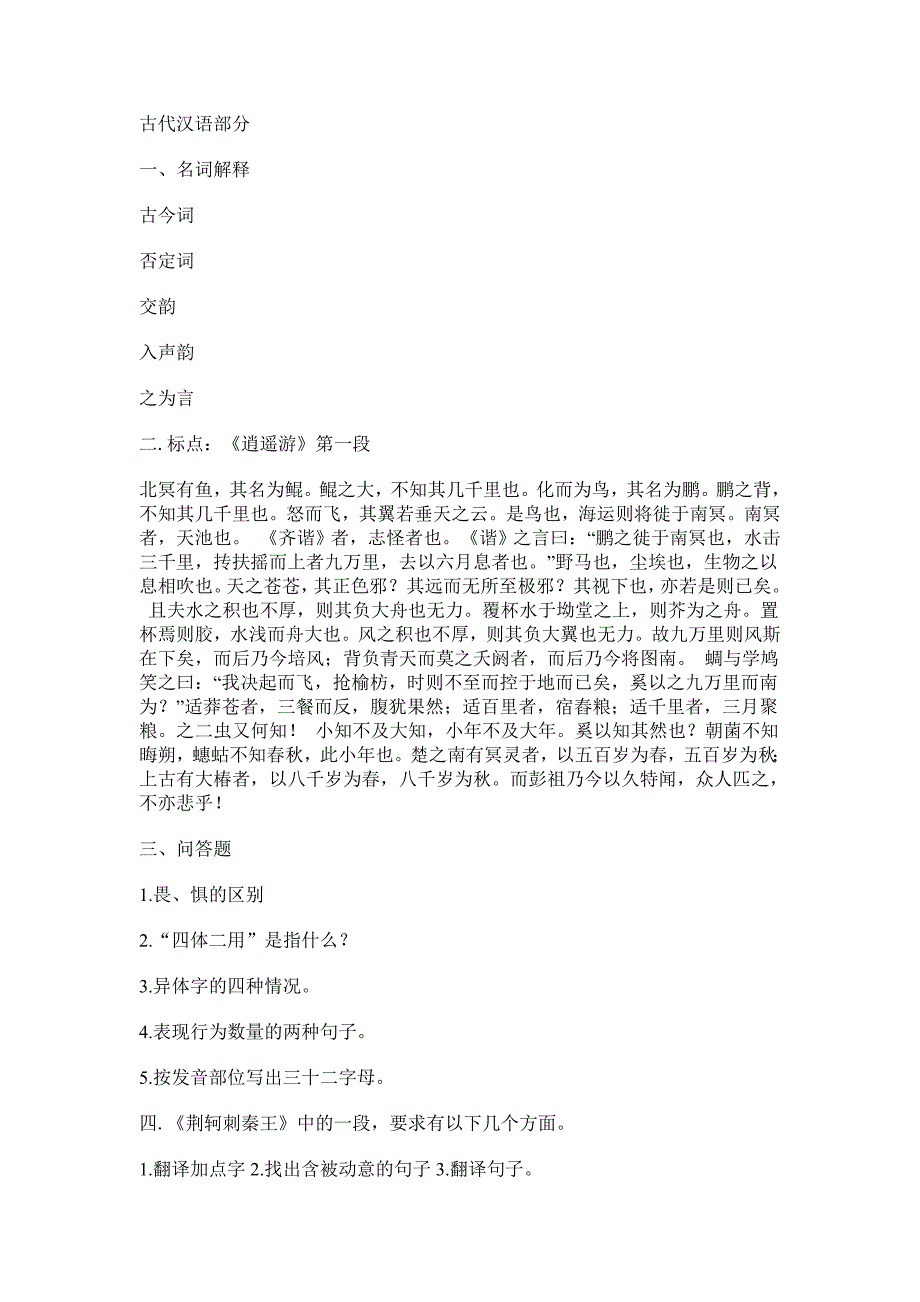 华南师范大学文学院2010、2011年专业真题_第1页