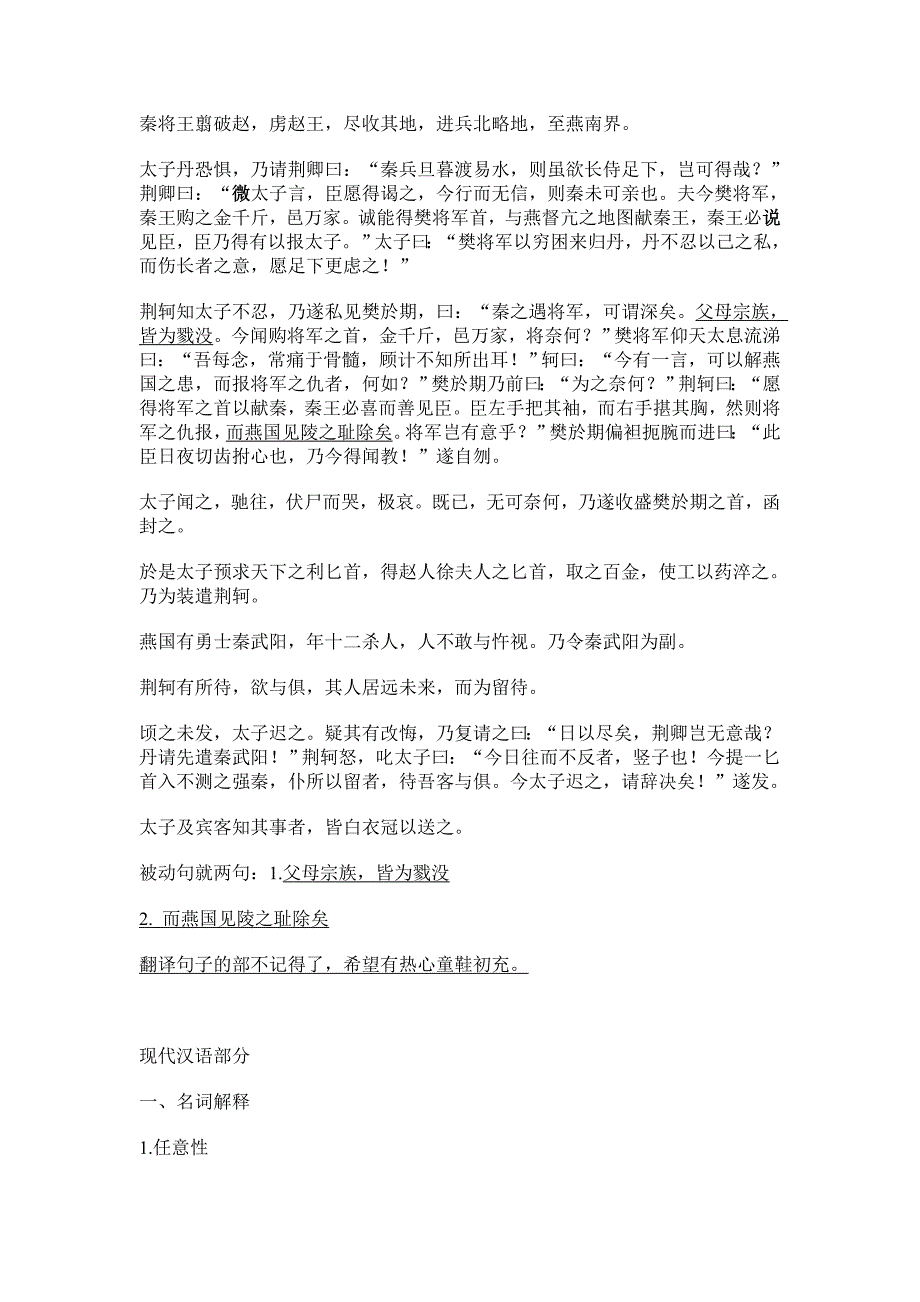 华南师范大学文学院2010、2011年专业真题_第2页