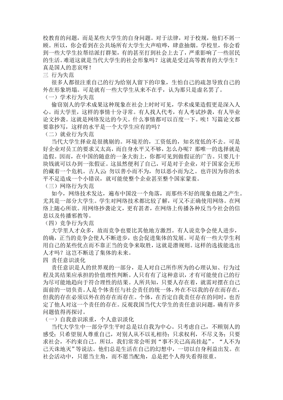 当代大学生道德现状研究_第3页