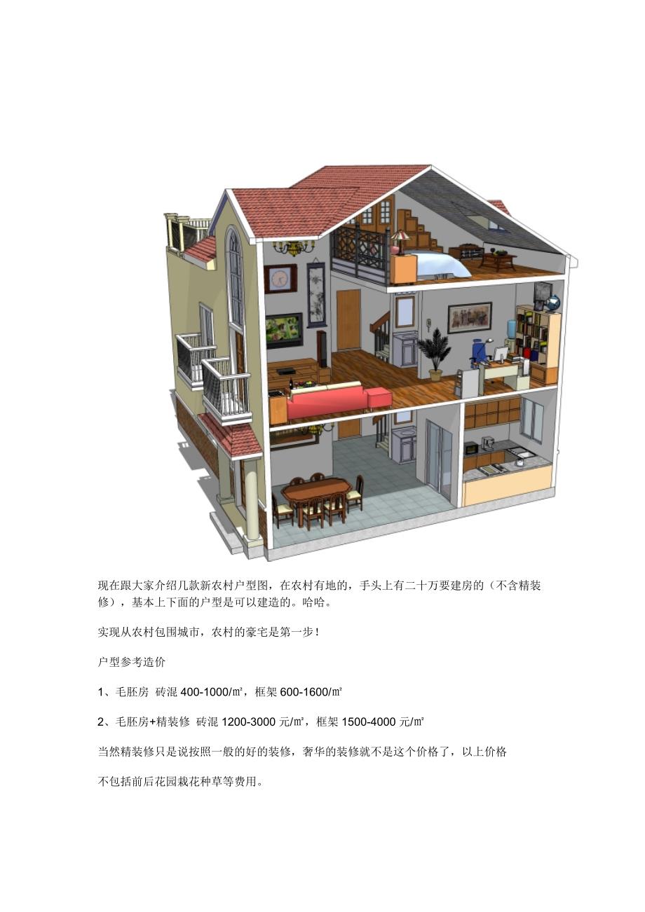 别墅施工图与效果图_第1页