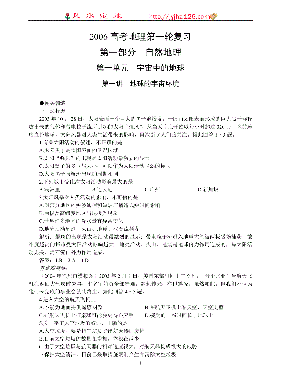 2006高考地理第一轮复习自然地理_第1页