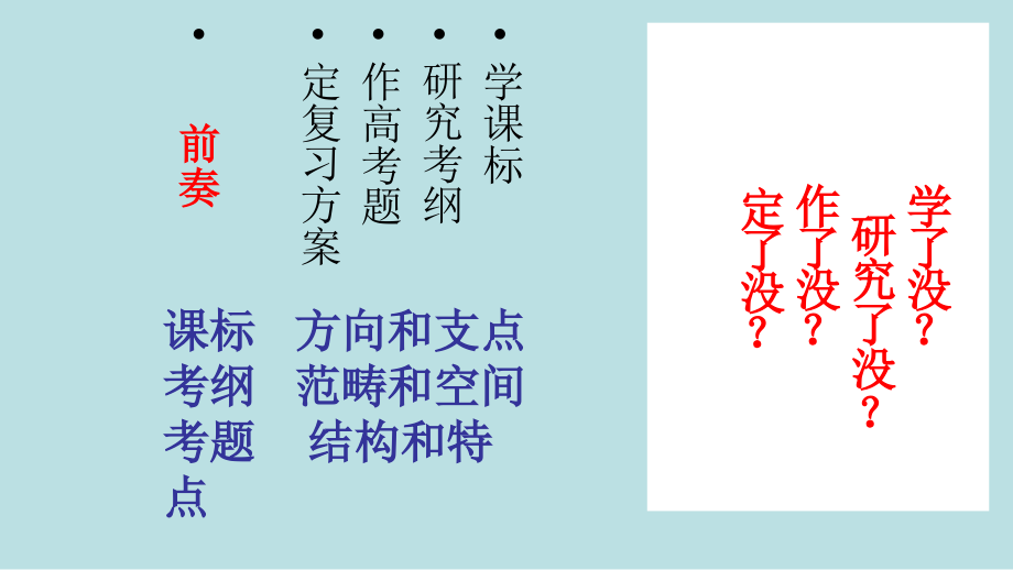 2018届高考高三语文二轮复习策略（2018年3月）_第3页