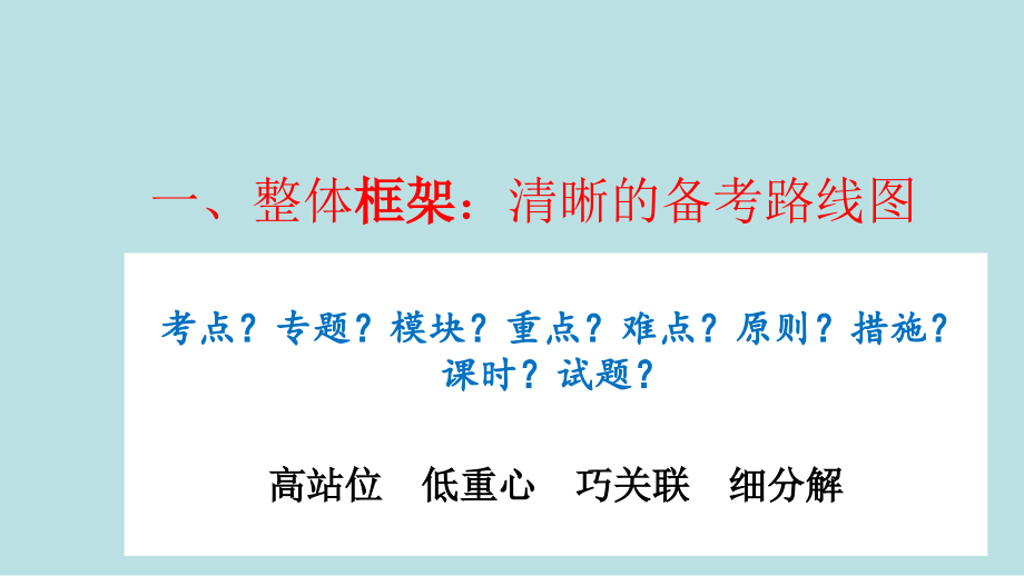 2018届高考高三语文二轮复习策略（2018年3月）_第4页