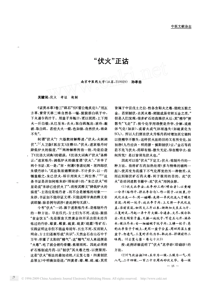 _伏火_正诂_第1页