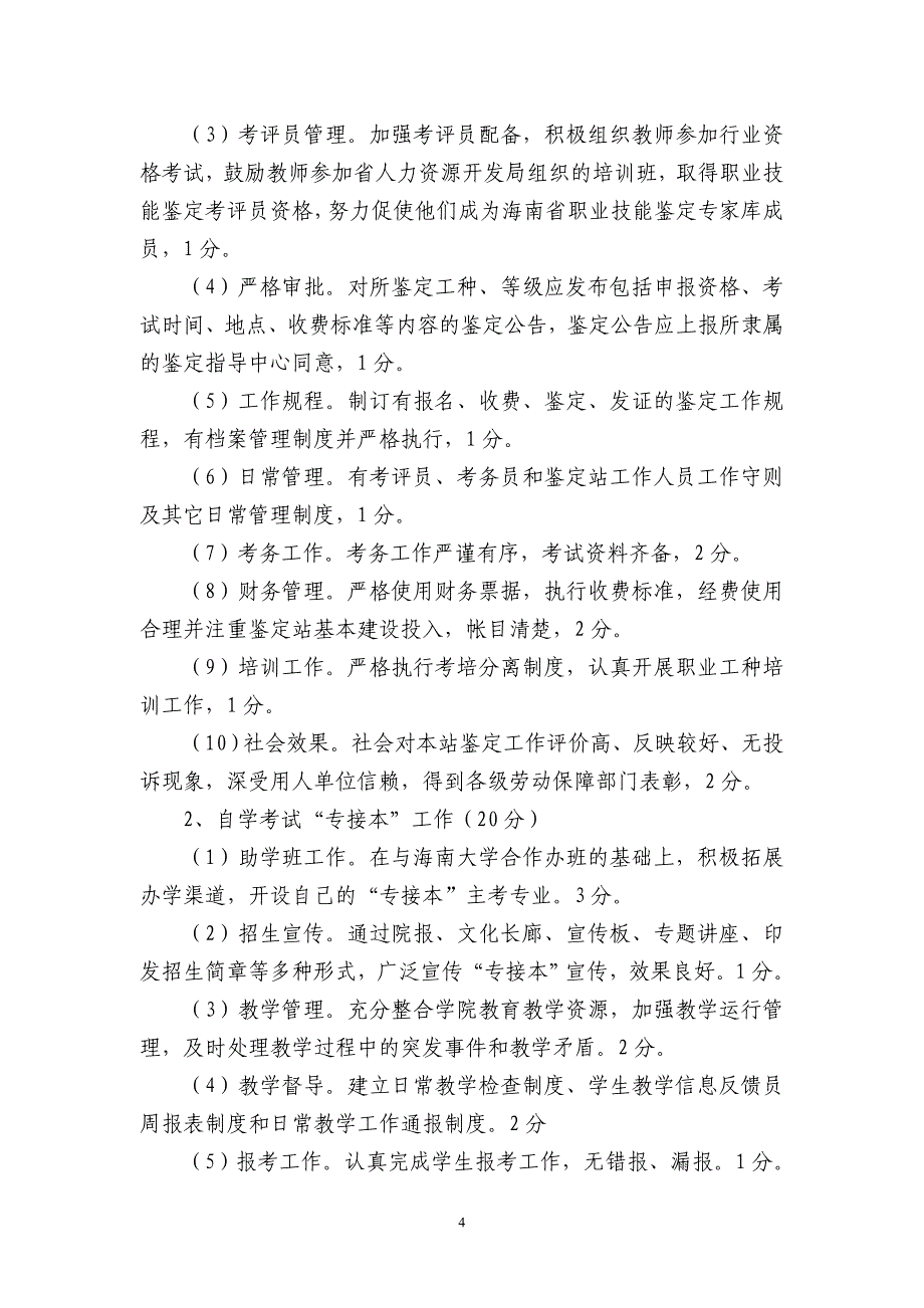 2009年继续教育学院工作目标管理责任书-海口经济学院_第4页