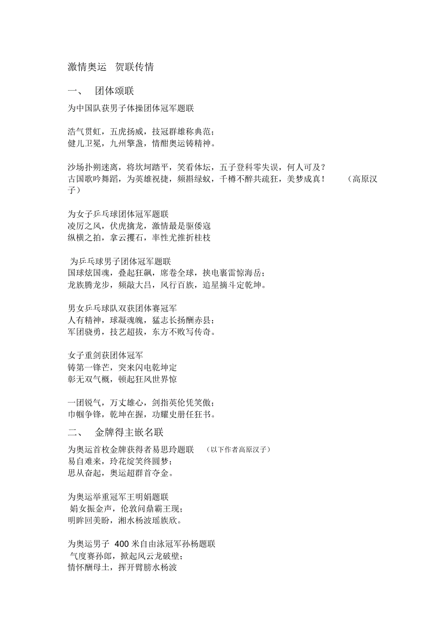 奥运对联专递(6期四版)_第1页