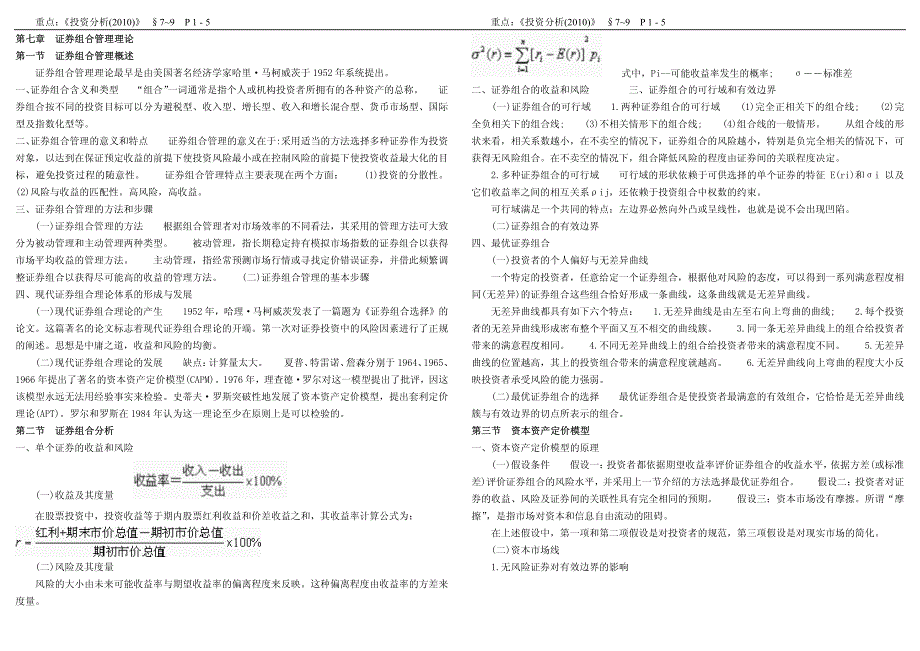 《投资分析(2010)》重点§79_第1页