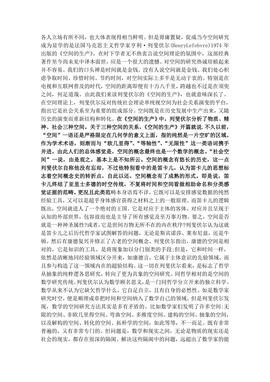 列斐伏尔社会空间理论1_第2页