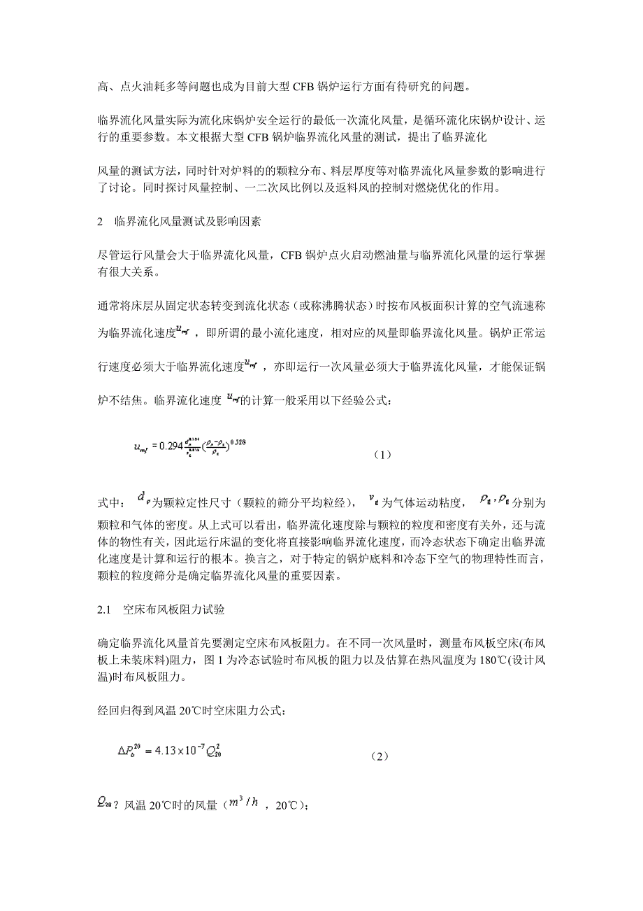 大型循环流化床锅炉风量控制与燃烧优化调整_第2页