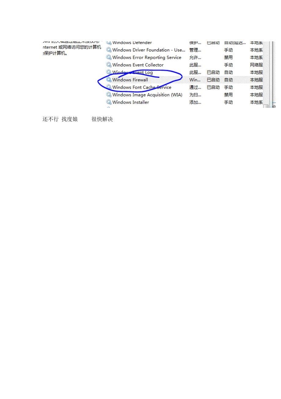 [经验分享]win7开启wifi手机电脑都能用的_第5页