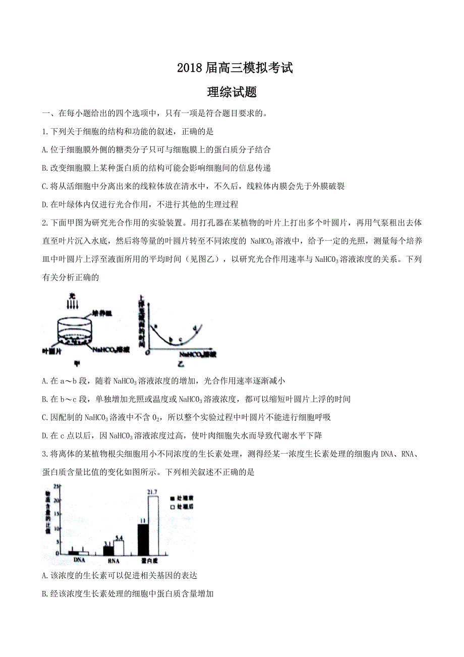 2018届高三模拟考试全国乙卷理综试题及答案_第1页