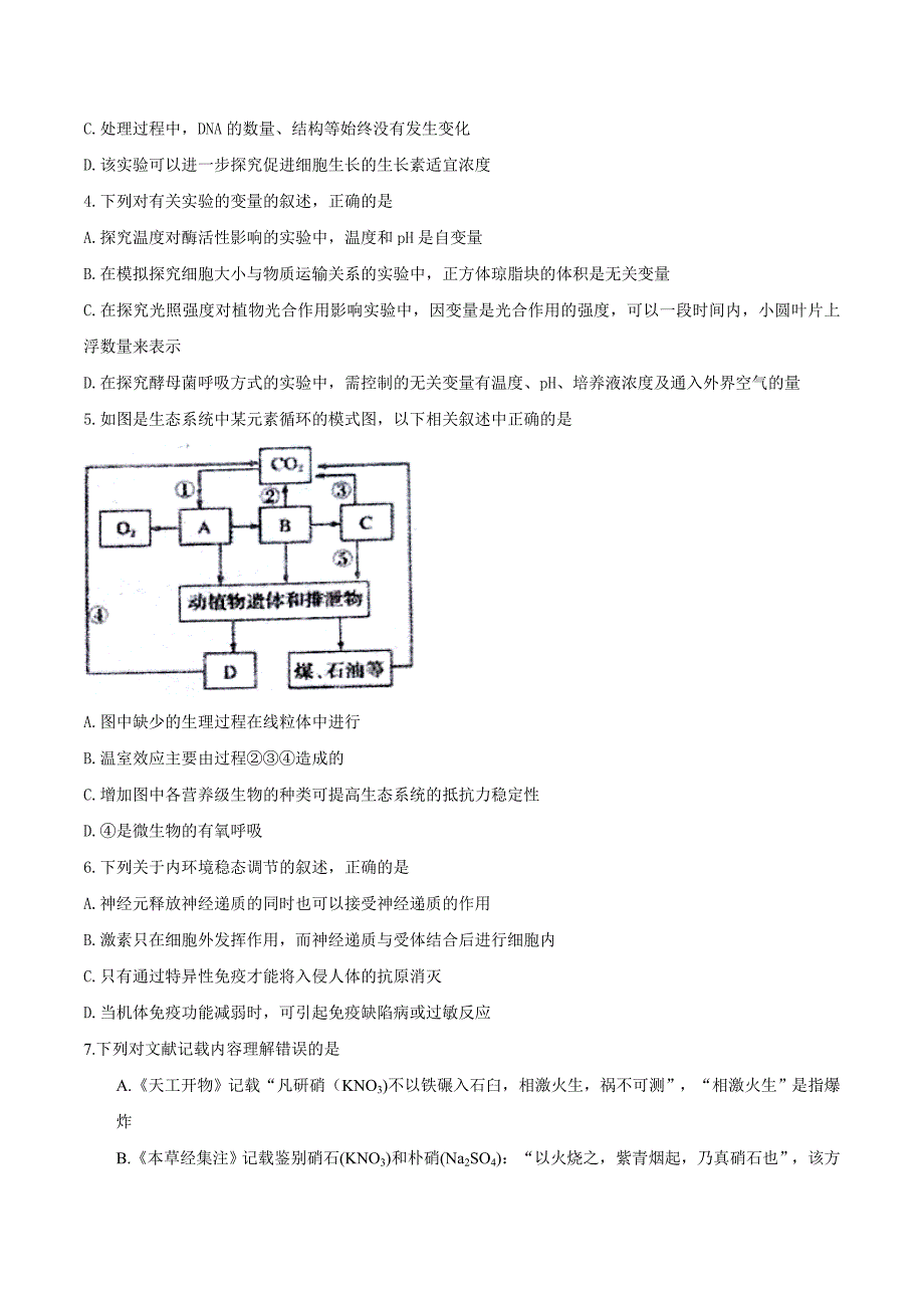 2018届高三模拟考试全国乙卷理综试题及答案_第2页