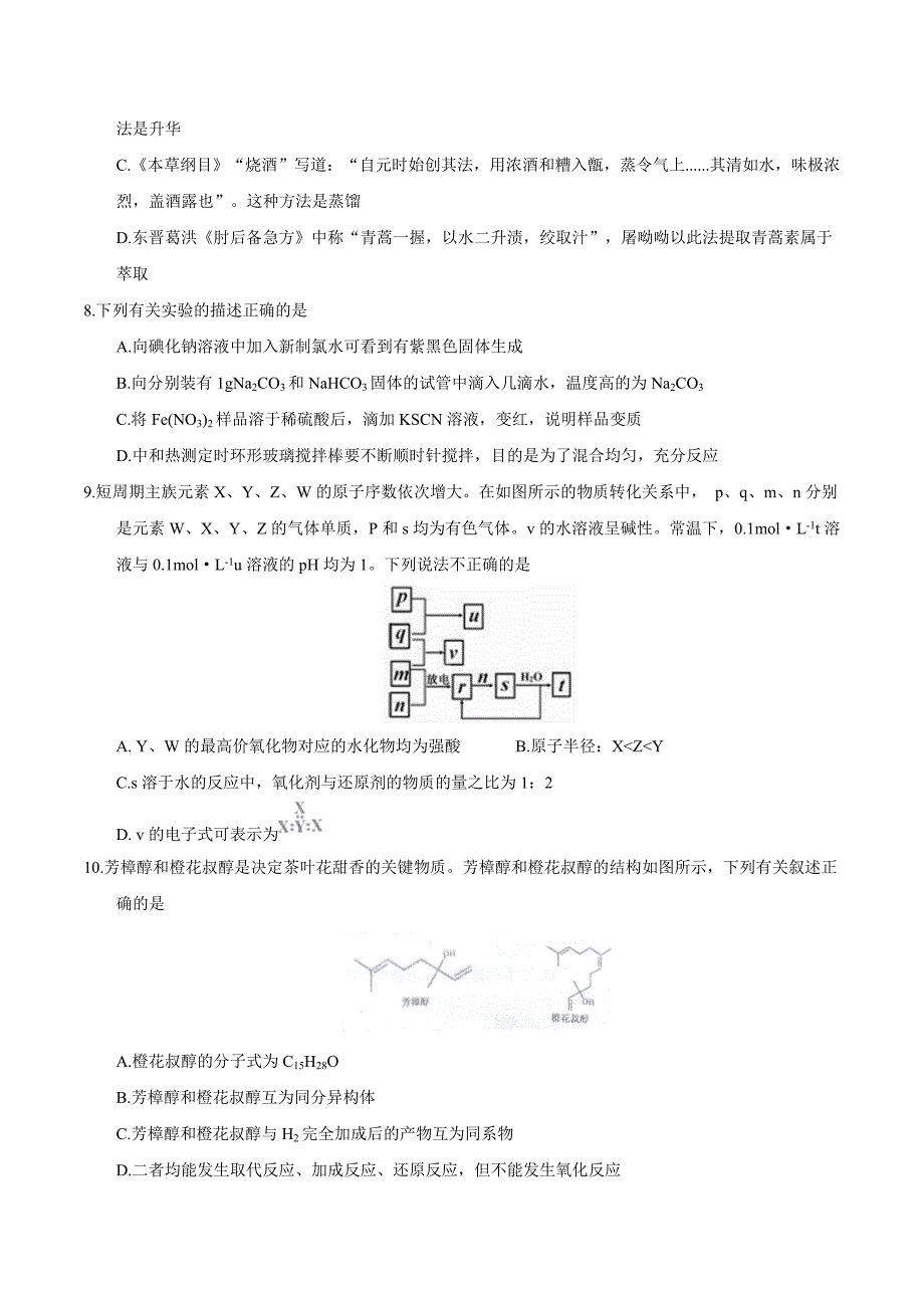 2018届高三模拟考试全国乙卷理综试题及答案_第3页