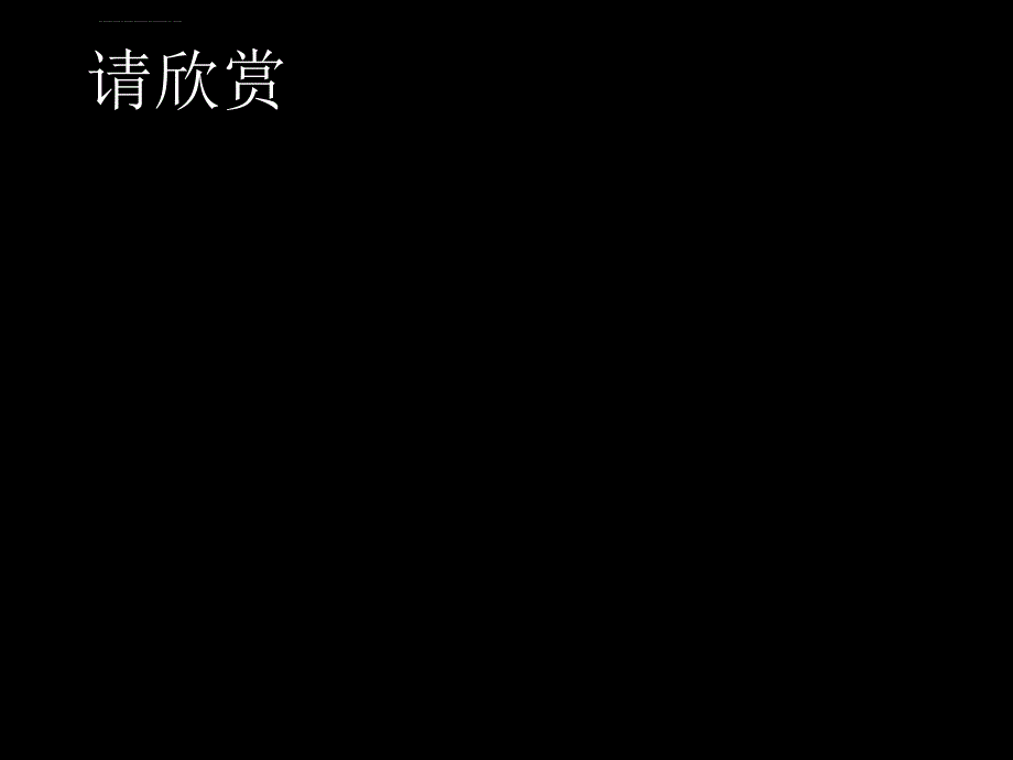 小学美术人美版《一年级下册第4课漂亮的瓶子》ppt课件（1）_2_第2页