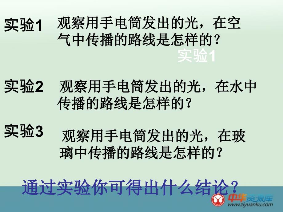 浙江省泰顺县新城学校八年级物理上册新人教版课件《光和颜色》（一）_第4页