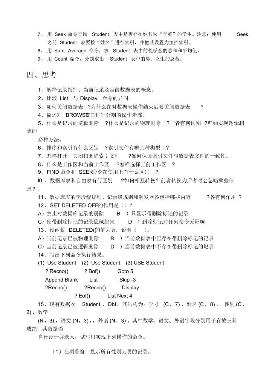 实验09VFP数据查询命令的使用_第5页