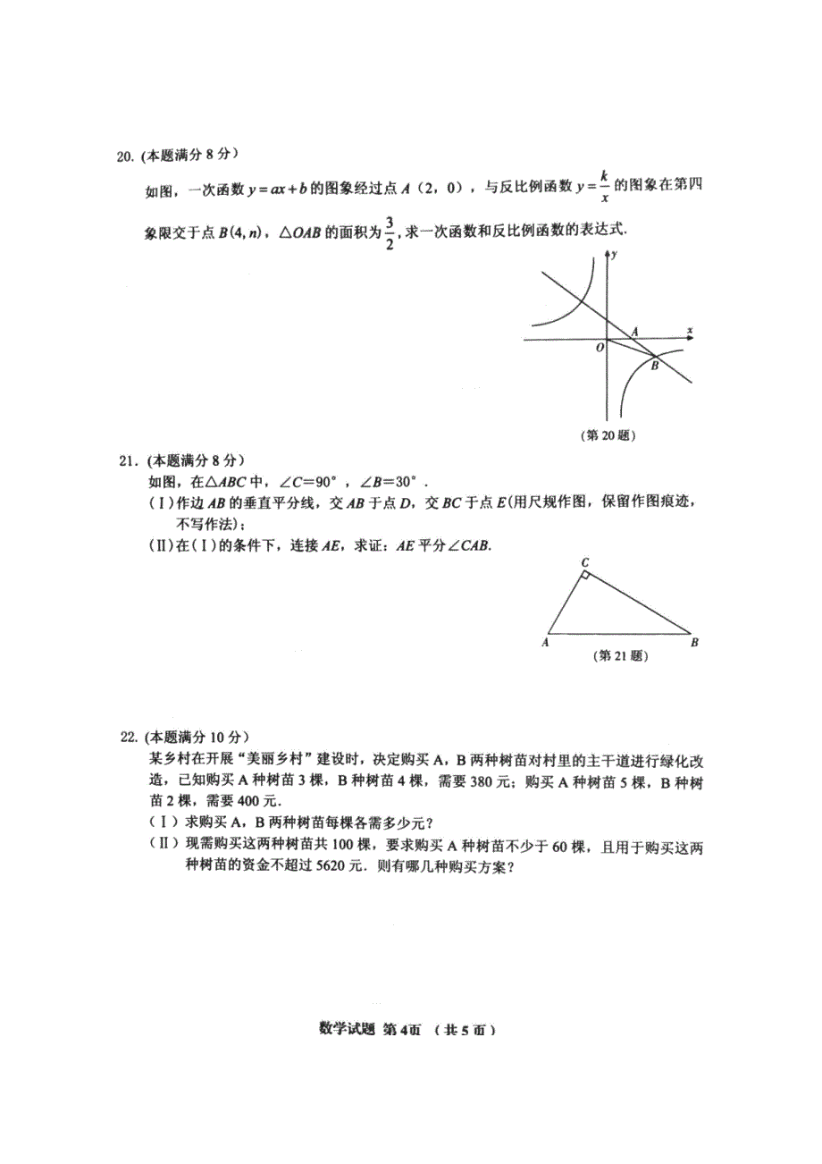 2018年初中毕业班质量检测试题三明数学_第4页