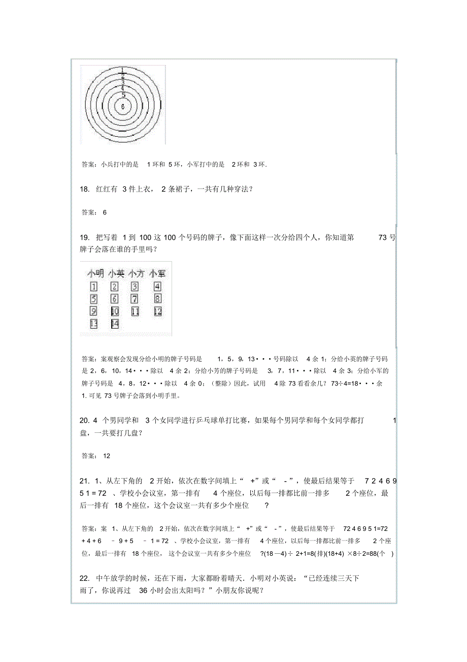 小学二年级奥数题及答案-奥数题100道及答案_第4页