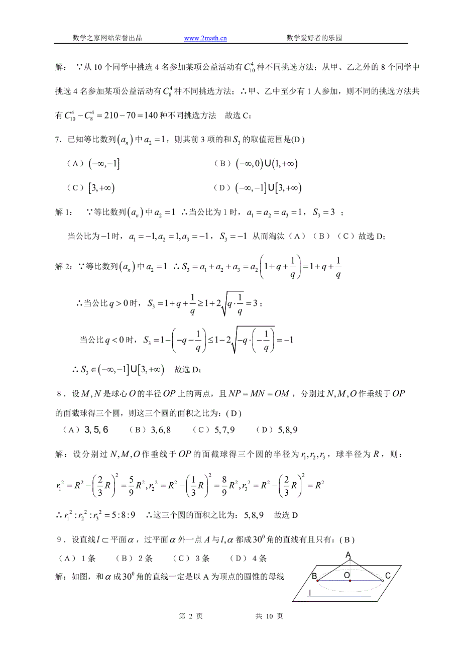 2008高考四川数学理科试卷含详细解答_第2页