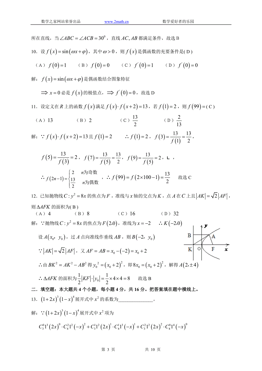 2008高考四川数学理科试卷含详细解答_第3页