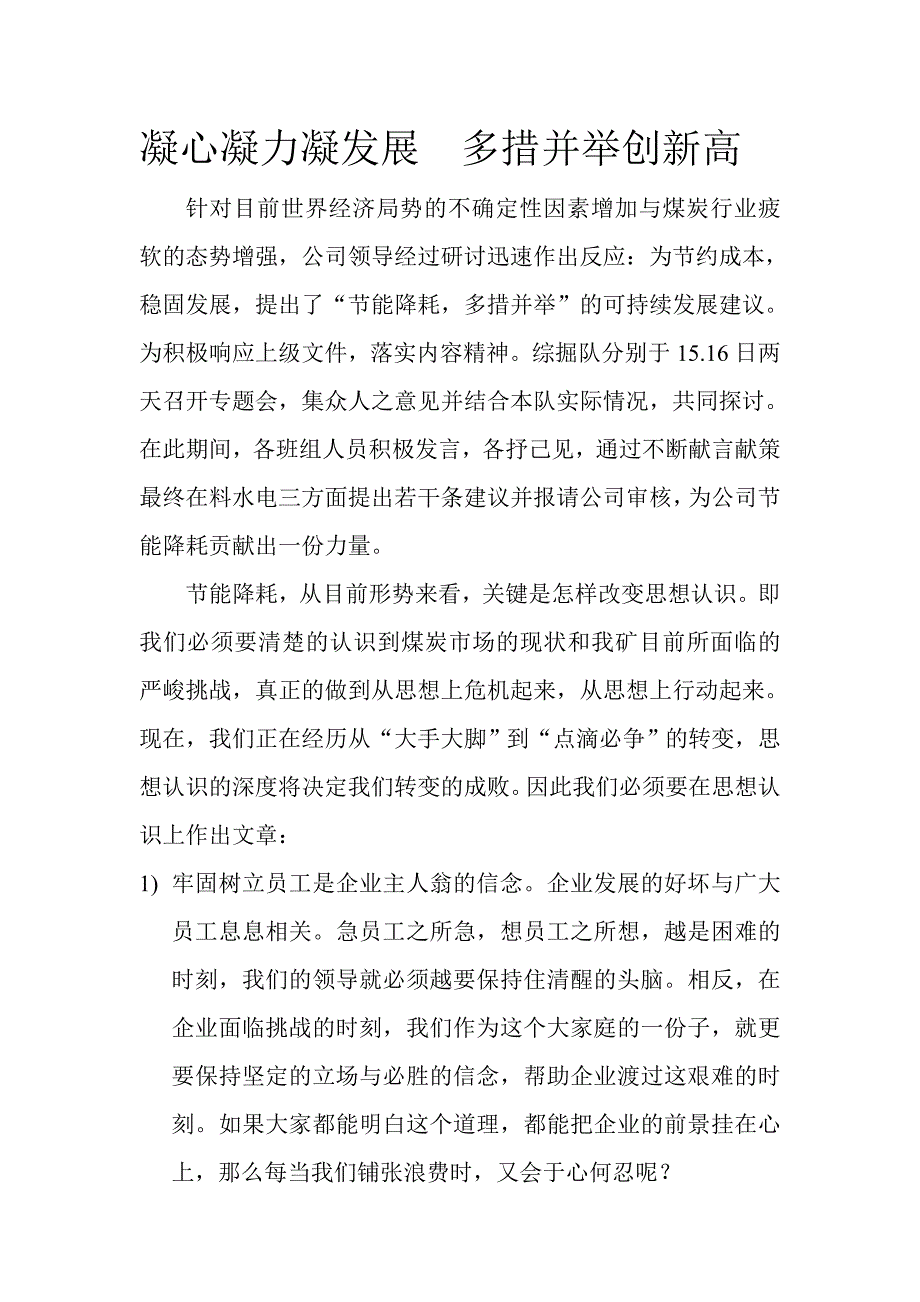 凝心凝力凝发展多措并举创新高_第1页