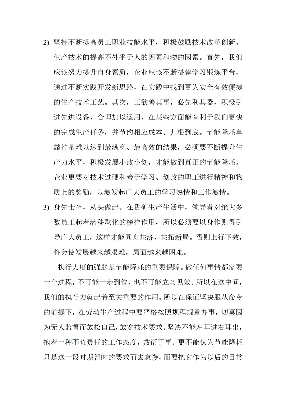 凝心凝力凝发展多措并举创新高_第2页