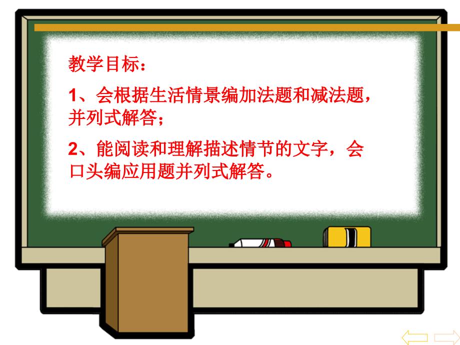 沪教版二期课改一年级数学讲讲算算_2_第2页