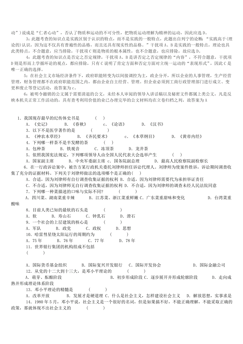 常识判断__附答案解析_第3页