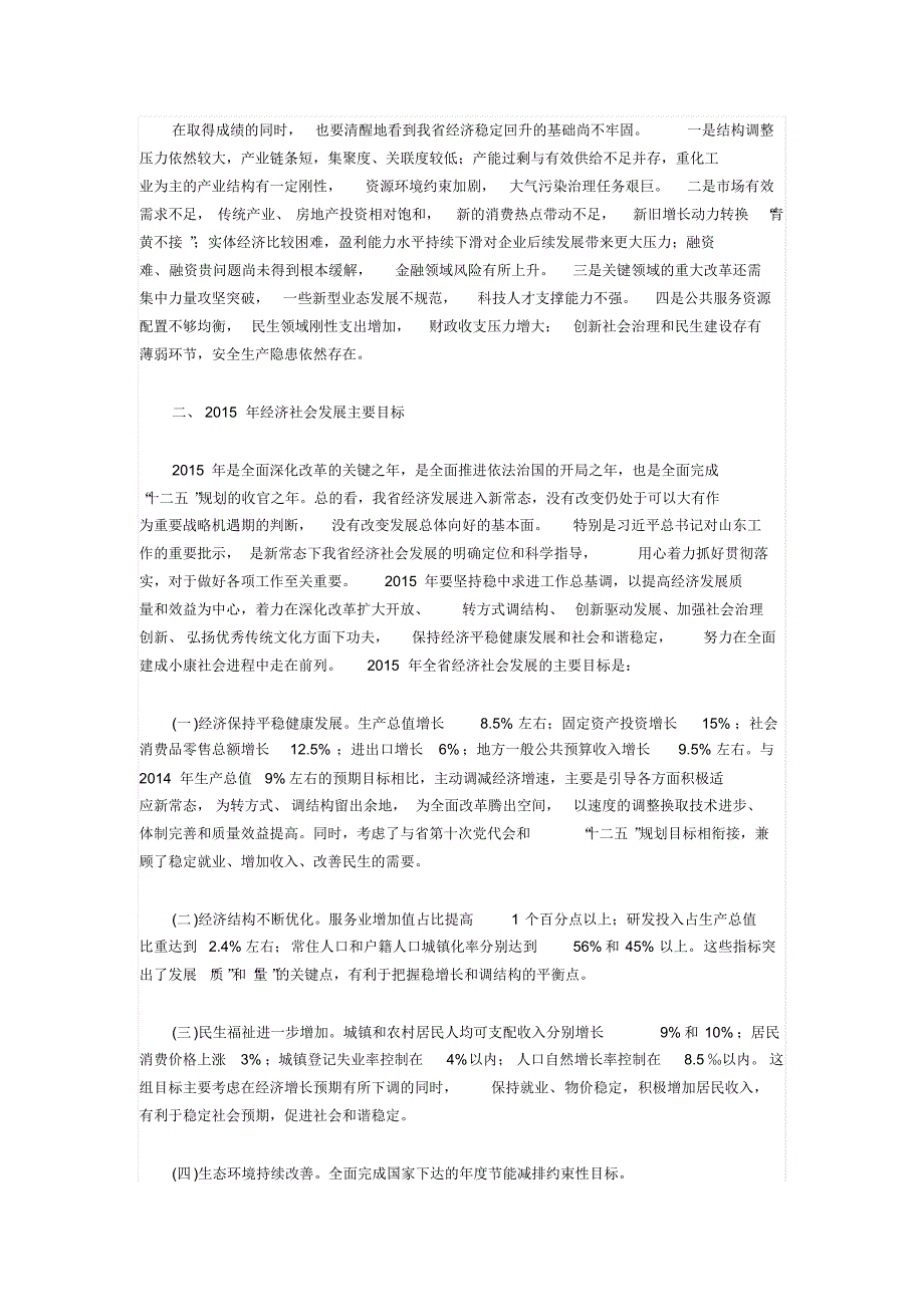 山东省2015年国民经济和社会发展计划——2015年_第4页