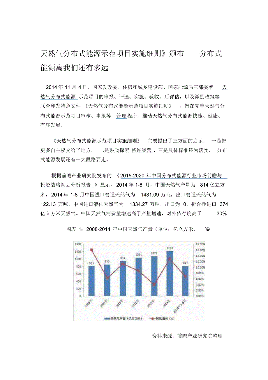 天然气分布式能源实施细则_第1页