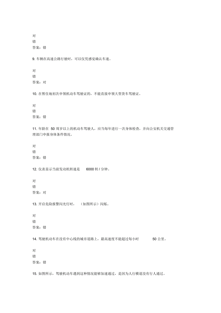 山东驾校一点通模拟考试c12016-11719_第2页