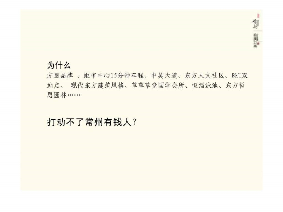 度常州云山诗意推广方案_第2页